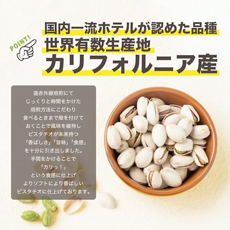 殻付きピスタチオ 500g 3