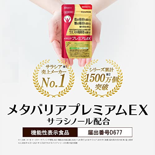 メタバリア プレミアムEX 2