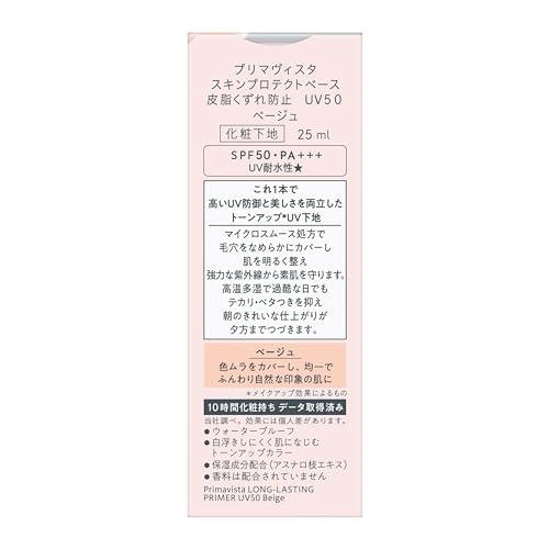 スキンプロテクトベース  皮脂くずれ防止 2