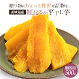 茨城の干し芋のおすすめ人気ランキング【2026年4月】 2