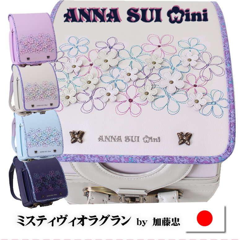 ANNA SUI Mini ランドセル ミスティヴィオラグラン 1