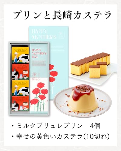 ブリュレプリン カステラ セット 2