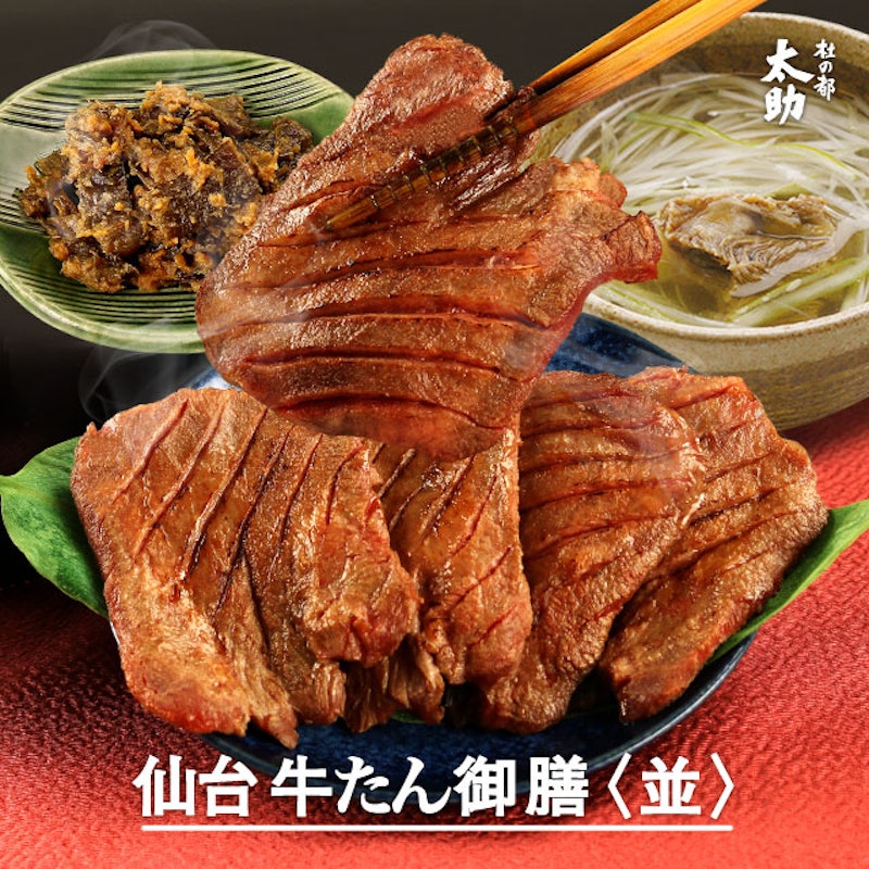 仙台 牛タン御膳 並 1