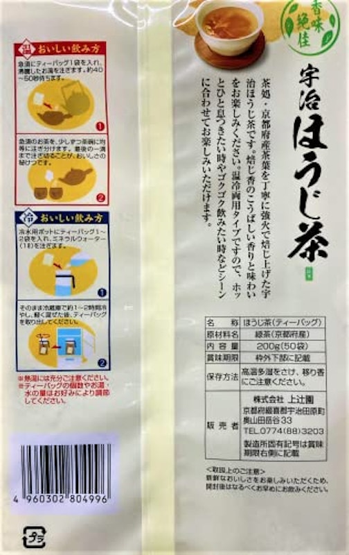 宇治ほうじ茶 2