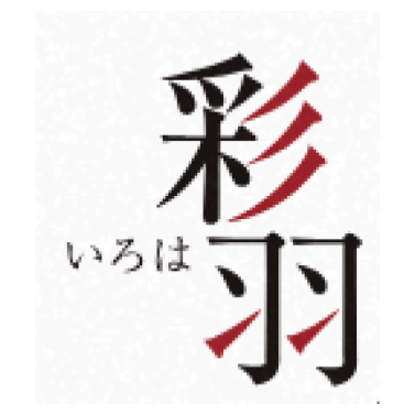彩羽 着物の持ち込み買取 1