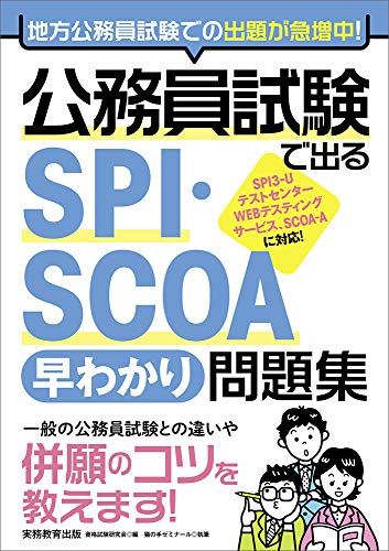 就活SPI対策本のおすすめ人気ランキング48選【2024年】 | マイベスト