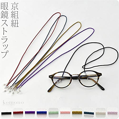 京組紐 眼鏡ストラップ  2