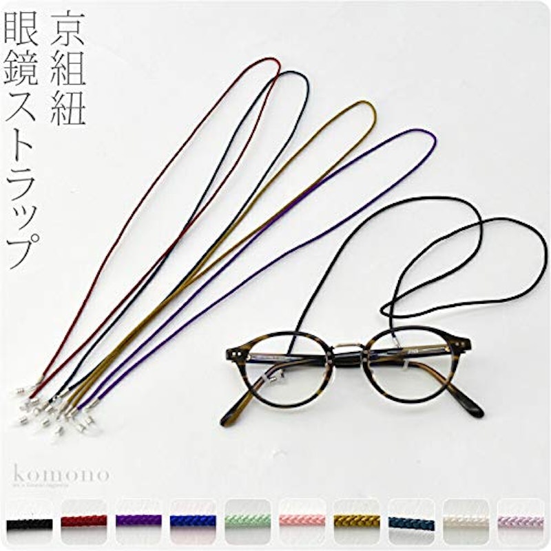 京組紐 眼鏡ストラップ 2
