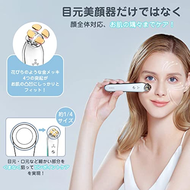 目元ケア美顔器 5