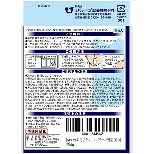 安眠口閉じテープ  2
