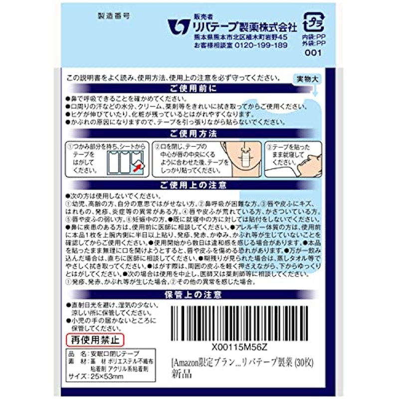 安眠口閉じテープ 2