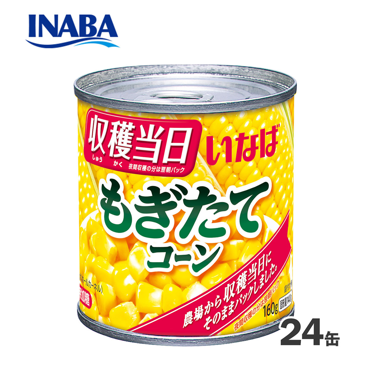 スイートコーン無添加 1