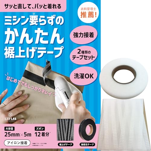 裾上げテープ 1