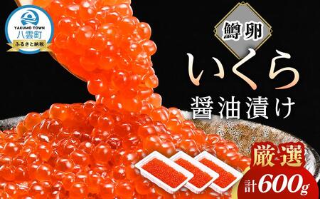 いくら醤油漬 1