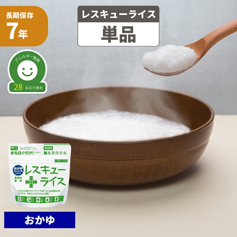 レスキューライス (おかゆ) 2