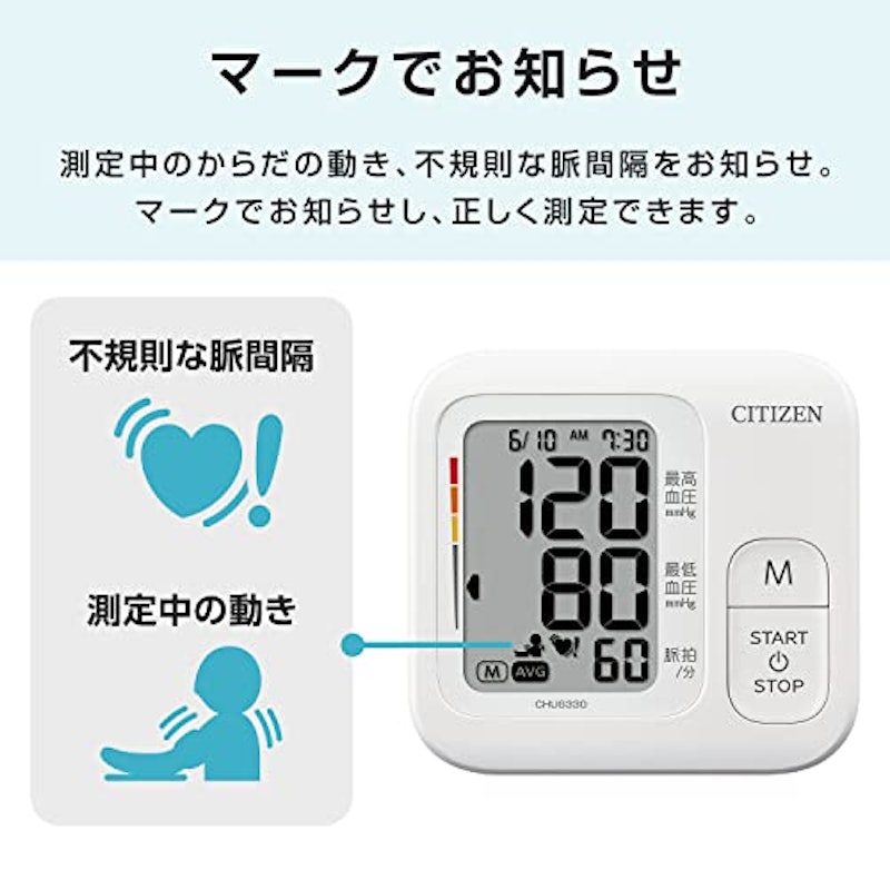 シチズン上腕式血圧計 6