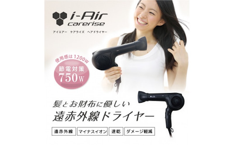 アイエアーケアライズ ヘアドライヤー 1
