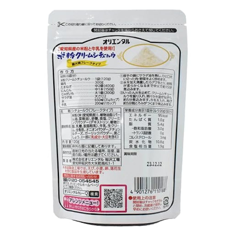 米粉クリームシチュールウ 2