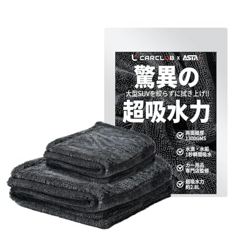 洗車クロス 1