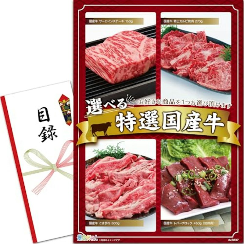 選べる特選国産牛 1