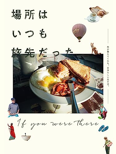 場所はいつも旅先だった 1