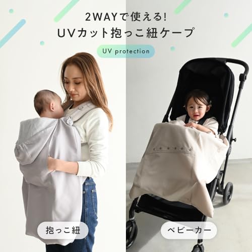 抱っこ紐用ケープのおすすめ人気ランキング【夏・冬使えるものも