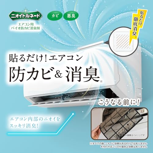 エアコン用バイオ防カビ消臭剤 2