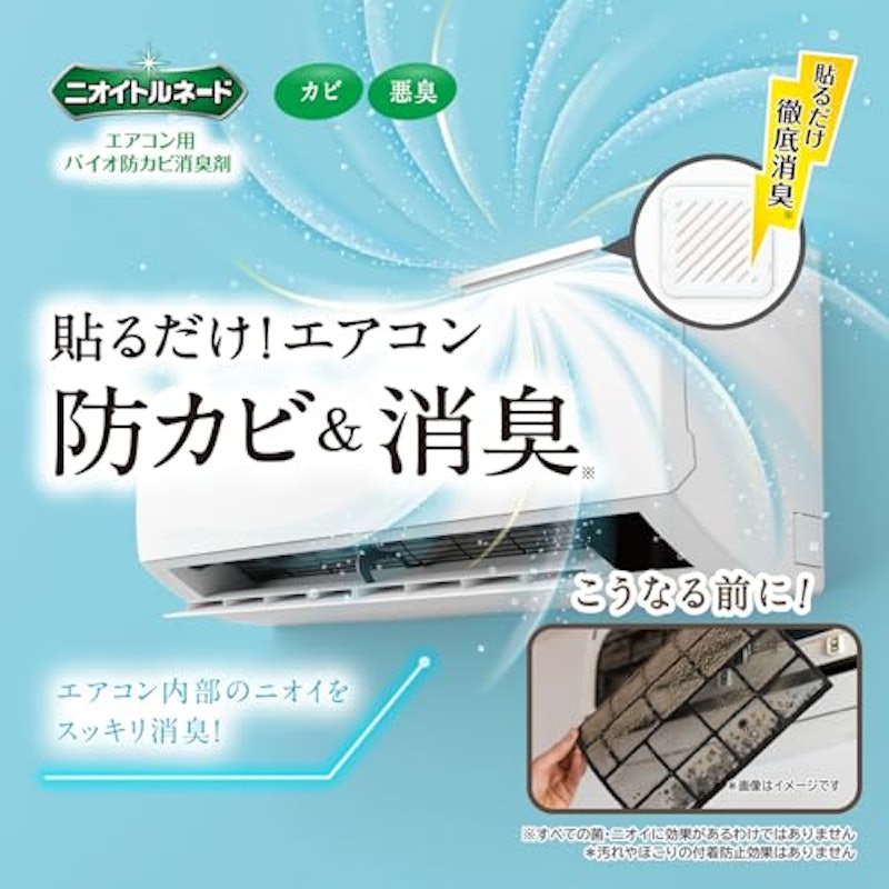 エアコン用バイオ防カビ消臭剤 2