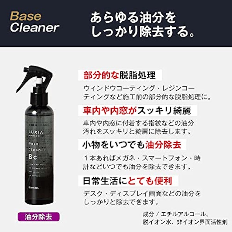LUXIA ベースクリーナー 5
