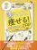 扶桑社 書いて痩せる! chocoZAP 1