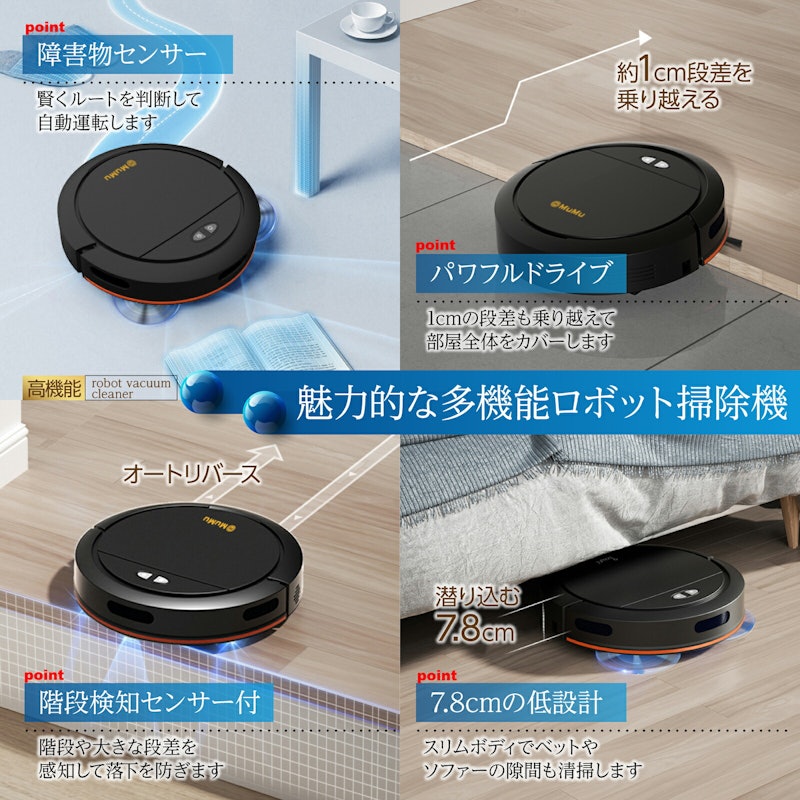ロボット掃除機 4