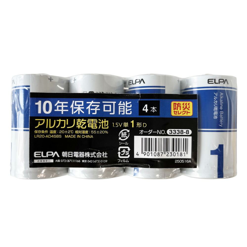 アルカリ乾電池 1