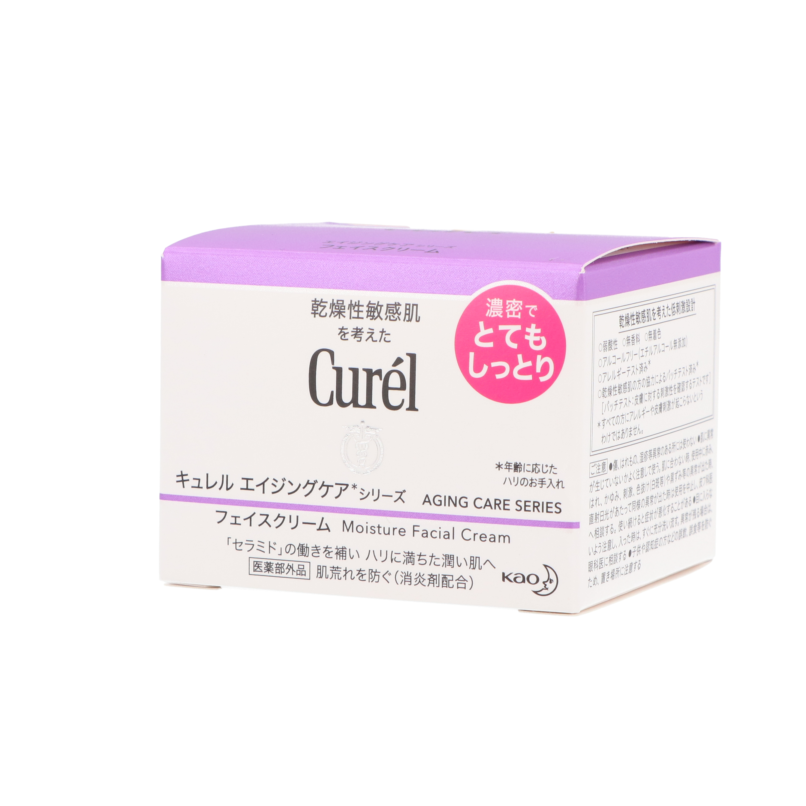 キュレル エイジングケアシリーズ フェイスクリーム 2
