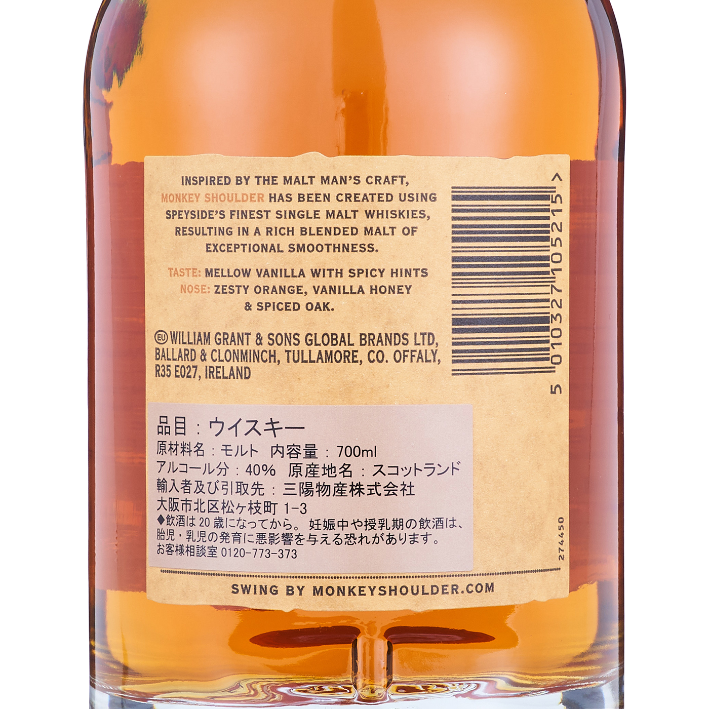 モンキーショルダー 5