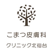 こまつ皮膚科クリニック 北仙台　シミ取り 1
