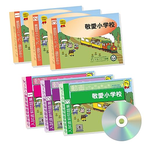 小学校受験用問題集のおすすめ人気ランキング【2025年】 | マイ