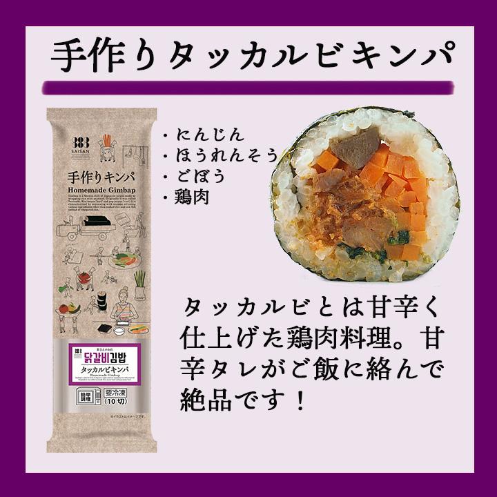 タッカルビキンパ 2