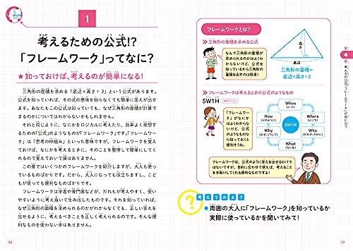 こどもロジカル思考 なぜ論理的に考えることが大切なのかがわかる本 9