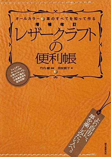 2022年】レザークラフト本のおすすめ人気ランキング40選 | mybest 2022年】レザークラフト本のおすすめ人気ランキング40選 | mybest