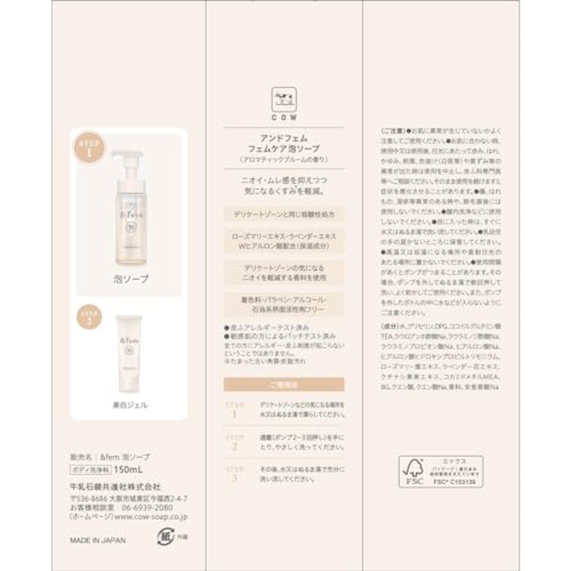 アンドフェム フェムケア泡ソープ 3