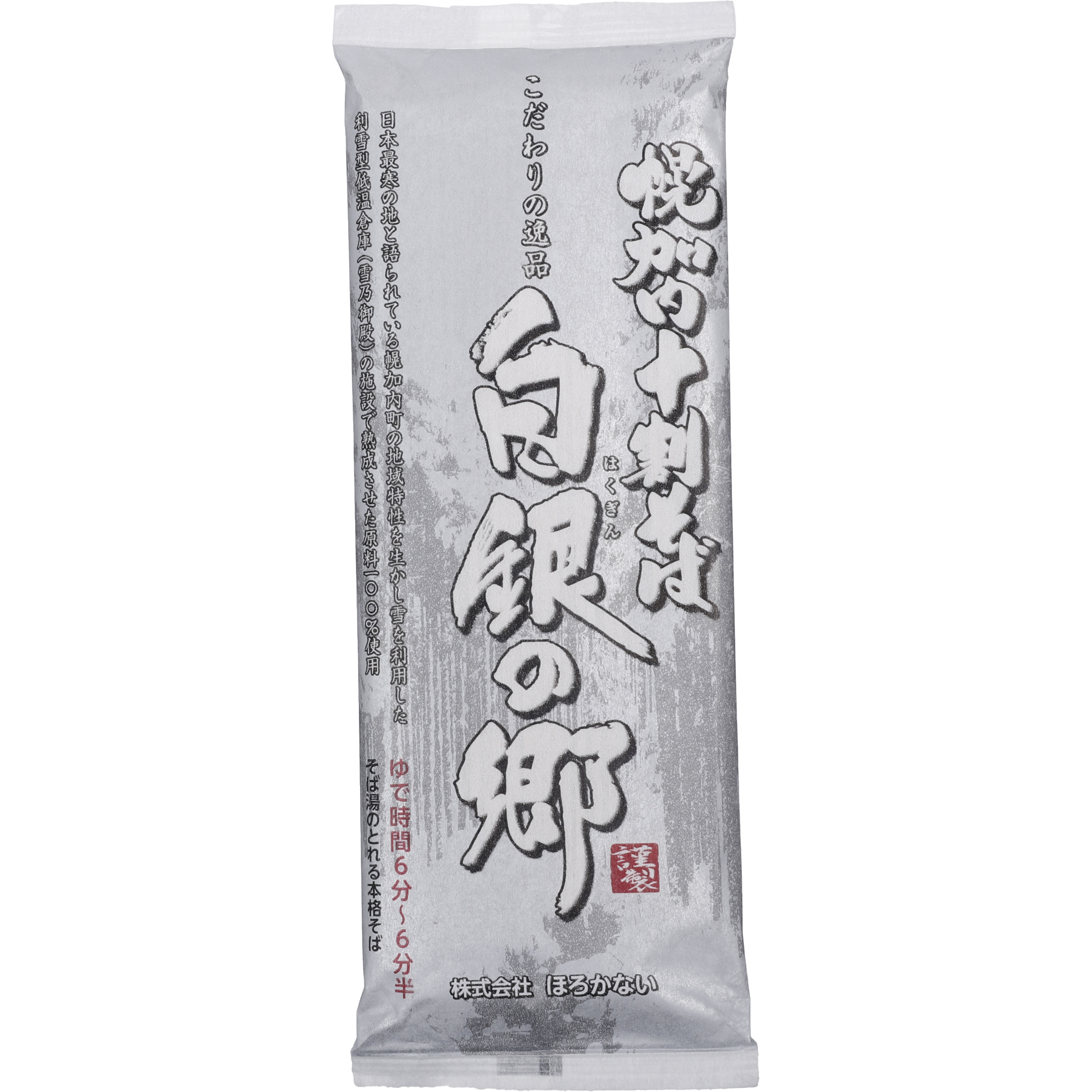 白銀の郷 1