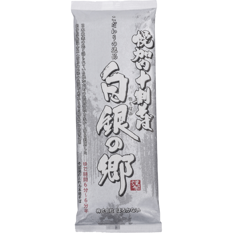 白銀の郷 1