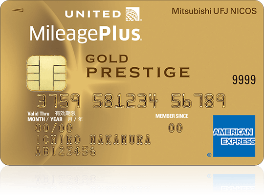 MileagePlus MUFGカード・ゴールドプレステージ・アメリカン・エキスプレス・カード 1