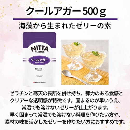 クールアガー 海藻から生まれたゼリーの素 3