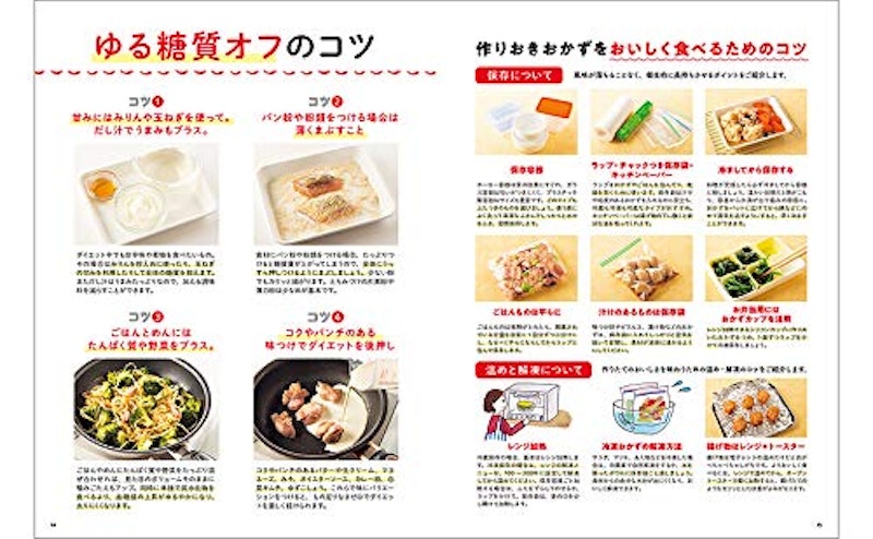 やせる!作りおき&帰って10分おかず330 5