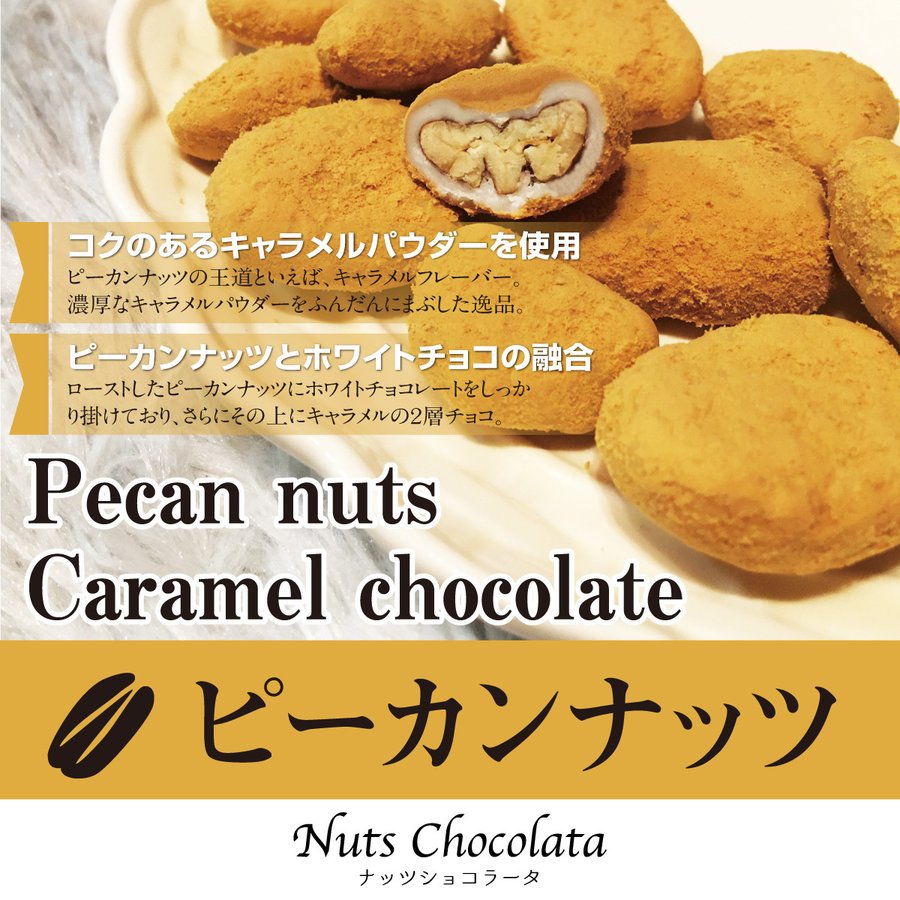 4種の贅沢ナッツショコラータ 4