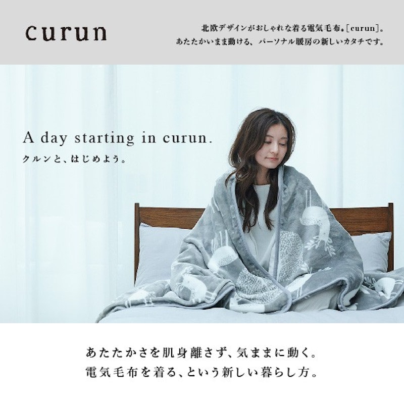 着る電気毛布 クルン 2