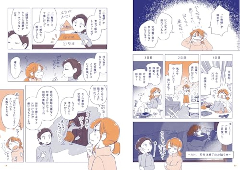 片付けてるのに片付かないので、東大卒の整理収納アドバイザーに頼んだら部屋が激変した 2