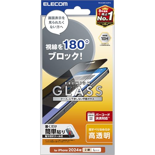 覗き見防止のiPhone用ガラスフィルムのおすすめ人気ランキング