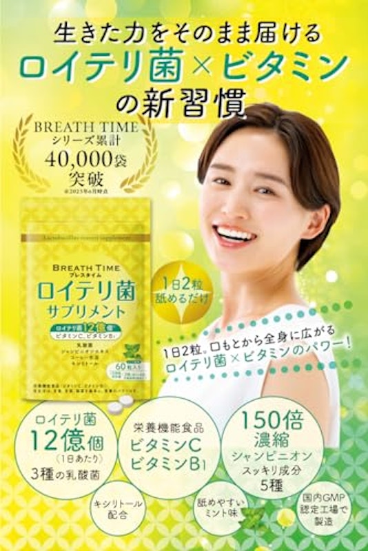 ロイテリ菌 サプリメント 2